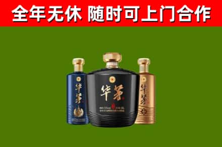 邢台回收华茅