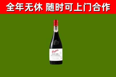 邢台回收奔富红酒